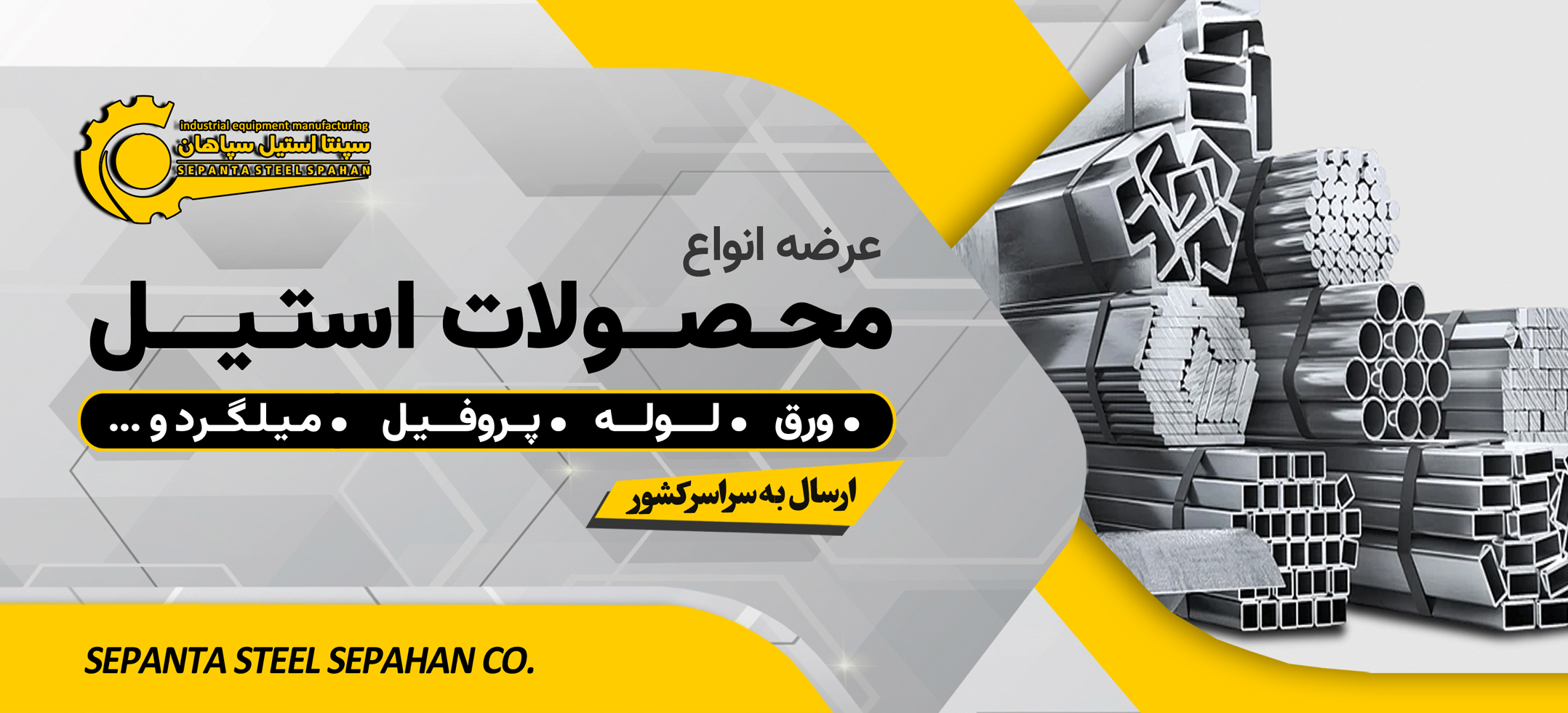سپنتا استیل