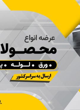 سپنتا استیل
